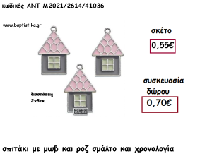 ΣΠΙΤΑΚΙ ΜΕ ΜΩΒ ΚΑΙ ΡΟΖ ΣΜΑΛΤΟ ΚΑΙ ΧΡΟΝΟΛΟΓΙΑ για γούρι - δώρο ΑΝΤ-Μ2021/2614/41036 0.70€!!!!