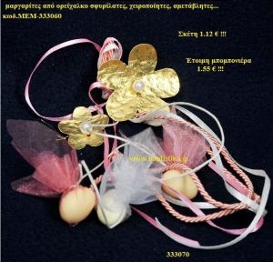 ΜΑΡΓΑΡΙΤΕΣ ΟΡΕΙΧΑΛΚΙΝΗ μπομπονιέρα Βάπτισης ΜΕΜ-333060