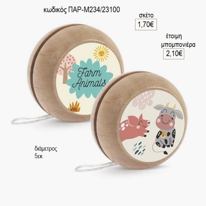 ζώα φάρμας ξύλινο γιο γιο παρ μ234/23100