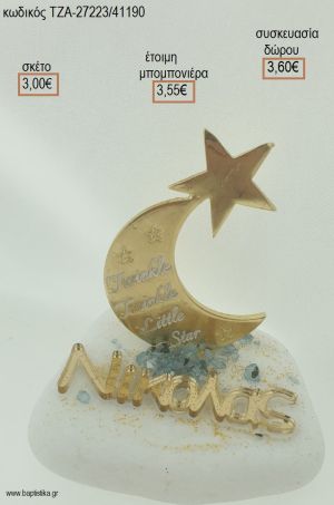 ΦΕΓΓΑΡΑΚΙ ΕΠΙΧΡΥΣΟ ΚΑΙ ΟΝΟΜΑ PLEXIGLASS ΧΡΥΣΟ ΣΕ ΒΟΤΣΑΛΟ για μπομπονιέρες - δώρα πάρτυ - εορτών - γέννησης - γούρια - φτιάξτο μόνος σου ΤΖΑ-27223/41190 3.00€!!!