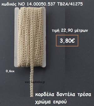 ΚΟΡΔΕΛΑ ΔΑΝΤΕΛΑ ΤΡΕΣΑ ΧΡΩΜΑ ΕΚΡΟΥ ΓΙΑ ΜΠΟΜΠΟΝΙΕΡΕΣ-ΑΜΠΑΛΑΖ NO 14.00050.537 ΤΒ2/41275