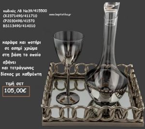 ΣΕΤ ΓΑΜΟΥ ΚΑΡΑΦΑ  - ΠΟΤΗΡΙ ΜΕΤΑΛΛΙΚΟ ΧΡΥΣΣΟ  ΚΑΙ ΣΤΡΟΓΓΥΛΟΣ ΜΕΤΑΛΛΙΚΟΣ ΔΙΣΚΟΣ ΛΒ Νο39/415500 105,00€!!!