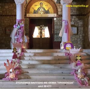 ΠΡΙΓΚΗΠΙΣΣΑ ΣΤΟΛΙΣΜΟΣ ΒΑΠΤΙΣΗΣ από 98 €!!! ΣΤΟΛ-158