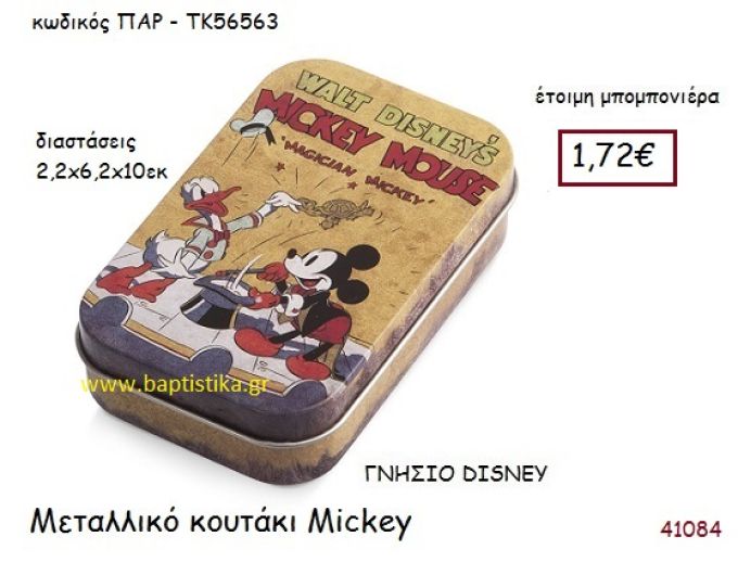 ΜΙΚΥ κουτάκι γνήσιο disney μπομπονιέρα Βάπτισης ΠΑΡ-ΤΚ56563