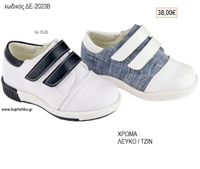 ΠΑΠΟΥΤΣΙΑ ΒΑΠΤΙΣΗΣ ΑΝΑΤΟΜΙΚΑ ΔΕΡΜΑΤΙΝΑ ΑΠΟ ΥΦΑΣΜΑ ΚΑΙ ΔΕΡΜΑ ΜΕ ΒΕΛΚΡΟ ΣΕ ΧΡΩΜΑ ΛΕΥΚΟ Η' ΤΖΙΝ ΚΩΔ. ΔΕ-2023Β 38.00€!!!