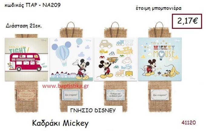 ΜΙΚΥ καδράκι γνήσιο disney μπομπονιέρα Βάπτισης ΠΑΡ-ΝΑ209
