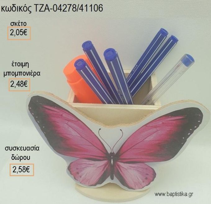 ΠΕΤΑΛΟΥΔΑ ΦΟΥΞΙΑ ΞΥΛΙΝΟ ΚΟΠΤΙΚΟ ΣΕ ΞΥΛΙΝΗ ΜΟΛΥΒΟΘΗΚΗ για μπομπονιέρες - δώρα πάρτυ - εορτών - γέννησης - γούρια - φτιάξτο μόνος σου ΤΖΑ-04278/41106 2.05€!!!