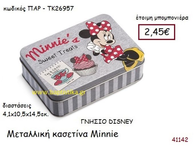 ΜΙΝΙ κασετίνα γνήσιο disney μπομπονιέρα Βάπτισης ΠΑΡ-ΤΚ26957