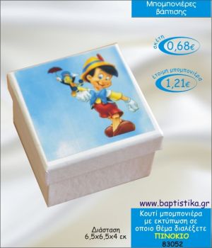 ΠΙΝΟΚΙΟ ΚΟΥΤΙ ΜΕ ΕΚΤΥΠΩΣΗ ΜΠΟΜΠΟΝΙΕΡΑ ΒΑΠΤΙΣΗΣ 83052