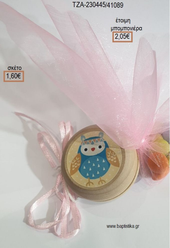 ΚΟΥΚΟΥΒΑΓΙΑ ΞΥΛΙΝΟ ΓΙΟ ΓΙΟ για μπομπονιέρες βάπτισης ΤΖΑ-230445/41089 2.05€!!!