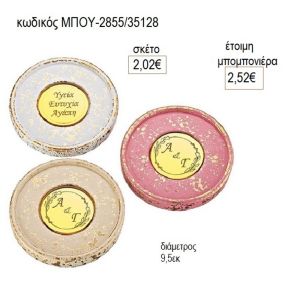 σουβέρ με plexiglass κεραμικό στρογγυλό μπου 2855