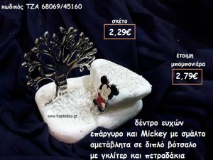 ΔΕΝΤΡΟ ΕΥΧΩΝ ΕΠΑΡΓΥΡΟ ΚΑΙ MICKEY ΜΕ ΣΜΑΛΤΟ ΣΕ ΔΙΠΛΟ ΒΟΤΣΑΛΟ ΓΙΑ ΜΠΟΜΠΟΝΙΕΡΕΣ ΒΑΠΤΙΣΗΣ ΤΖΑ 68069/45160