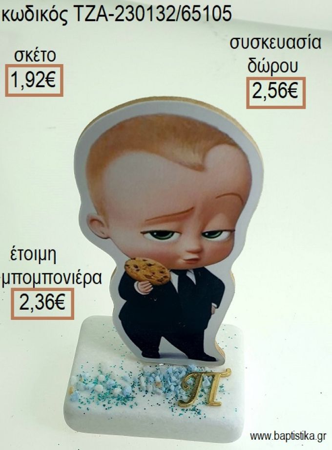 ΑΡΧΗΓΟΣ ΑΠΟ ΚΟΥΝΙΑ THE BOSS BABY ΞΥΛΙΝΟ ΚΟΠΤΙΚΟ ΚΑΙ ΜΟΝΟΓΡΑΜΜΑ ΕΠΙΧΡΥΣΟ ΜΕΤΑΛΛΙΚΟ ΠΑΝΩ ΣΕ ΜΑΡΜΑΡΟ για μπομπονιέρες - δώρα πάρτυ - εορτών - γέννησης - γούρια - φτιάξτο μόνος σου ΤΖΑ