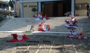 ΟΛΥΜΠΙΑΚΟΣ - DISNEY ΣΤΟΛΙΣΜΟΣ ΒΑΠΤΙΣΗΣ ΣΤΟΝ Ι.Ν ΚΟΙΜΗΣΗΣ ΘΕΟΤΟΚΟΥ - ΕΥΑΓΓΕΛΙΣΤΡΙΑΣ ΤΟΝ ΑΣΠΡΟΠΥΡΓΟ ΝΤ-20204