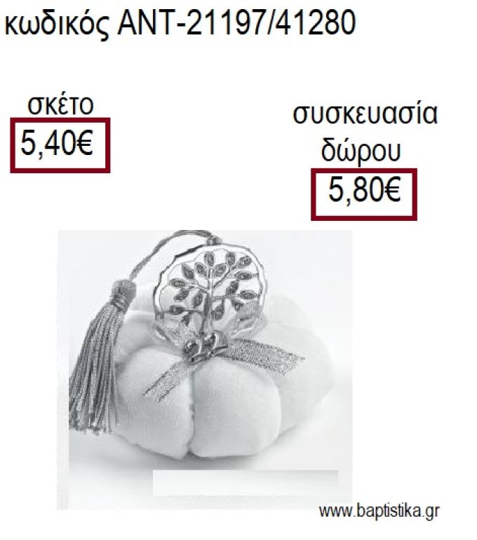 ΔΕΝΤΡΟ ΣΕ ΚΥΚΛΟ ΕΠΑΡΓΥΡΟ ΠΑΝΩ ΣΕ ΥΦΑΣΜΑΤΙΝΗ ΚΟΛΟΚΥΘΑ για γούρια - δώρα ΑΝΤ-21197/41280 5.40€!!!