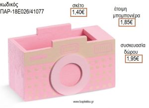 ΦΩΤΟΓΡΑΦΙΚΗ ΜΗΧΑΝΗ ΧΡΩΜΑ ΡΟΖ ΞΥΛΙΝΗ ΜΟΛΥΒΟΘΗΚΗ για μπομπονιέρες - δώρα πάρτυ - εορτών - γέννησης - γούρια - φτιάξτο μόνος σου ΠΑΡ-18Ε026/41077 1.40€!!!