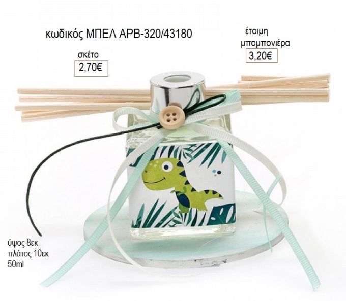 δεινοσαυράκι αρωματικό μπουκαλάκι με στικ σε ξύλινη βάση μπελ αρβ320