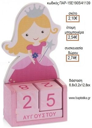 ΠΡΙΓΚΙΠΙΣΣΑ ΚΟΠΤΙΚΟ ΣΕ ΞΥΛΙΝΟ ΗΜΕΡΟΛΟΓΙΟ για μπομπονιέρες - δώρα πάρτυ - εορτών - γέννησης - γούρια - φτιάξτο μόνος σου ΠΑΡ-15Ε1905/41139 2.10€!!!