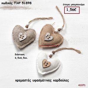 ΚΑΡΔΙΑ ΥΦΑΣΜΑΤΙΝΟ ΚΡΕΜΑΣΤΟ ΜΠΟΜΠΟΝΙΕΡΑ-ΔΩΡΟ PAR-51898