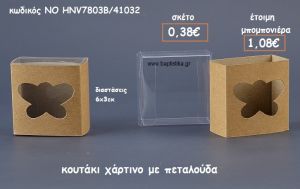 ΠΕΤΑΛΟΥΔΑ ΚΟΥΤΙ ΧΑΡΤΙΝΟ ΓΙΑ ΜΠΟΜΠΟΝΙΕΡΕΣ ΒΑΠΤΙΣΗΣ ΝΟ HNV7803B/41032