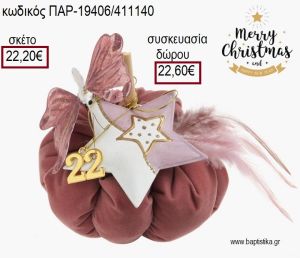 ΚΟΛΟΚΥΘΑ ΥΦΑΣΜΑΤΙΝΗ ΧΡΩΜΑ ΣΑΠΙΟ ΜΗΛΟ ΜΕ ΦΤΕΡΑ ΜΕΤΑΛΛΙΚΟ ΑΣΤΕΡΙ  για γούρι - δώρο ΠΑΡ-19406/411140 22.20€!!!