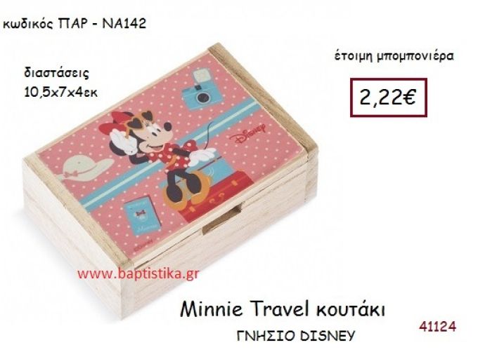 ΜΙΝΙ TRAVEL κουτάκι γνήσιο disney μπομπονιέρα Βάπτισης ΠΑΡ-ΝΑ142