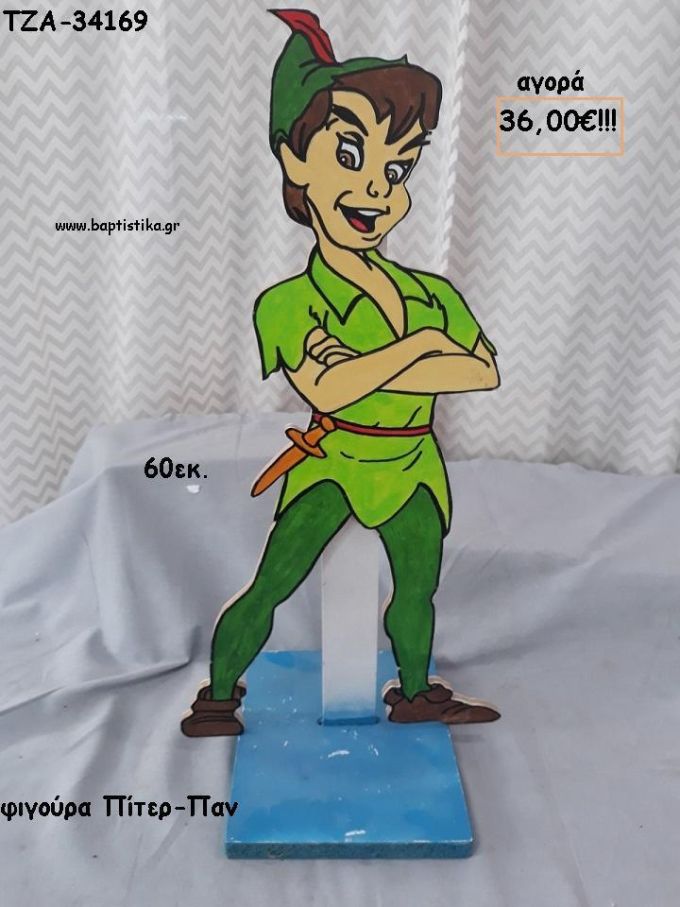 ΠΙΤΕΡ ΠΑΝ ΘΕΜΑ  ΞΥΛΙΝΗ ΦΙΓΟΥΡΑ για αγορά ΤΖΑ-34169 36.00€!!!