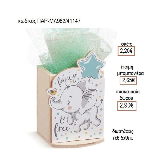 ΕΛΕΦΑΝΤΑΚΙ ΞΥΛΙΝΟ ΚΟΠΤΙΚΟ ΣΕ ΞΥΛΙΝΗ ΜΟΛΥΒΟΘΗΚΗ