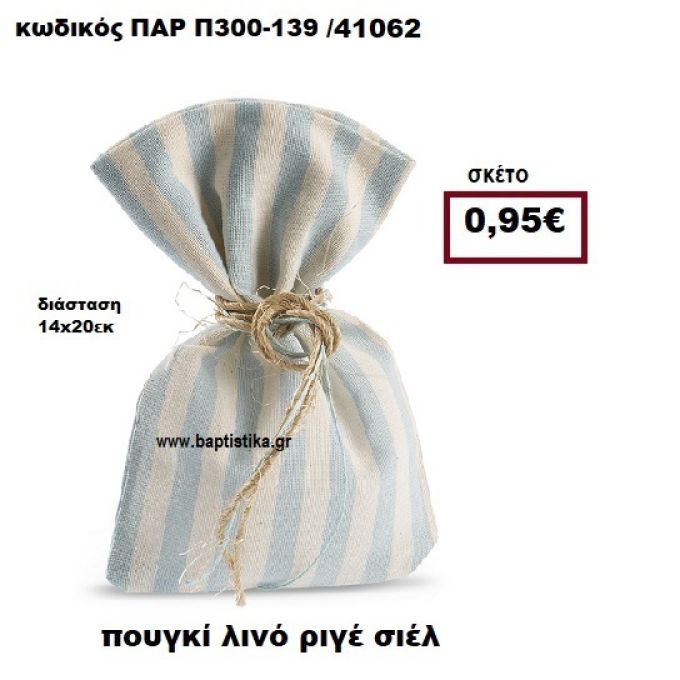 ΠΟΥΓΚΙ ΛΙΝΟ ΡΙΓΕ ΣΙΕΛ-ΕΚΡΟΥ ΜΠΟΜΠΟΝΙΕΡΑ-ΔΩΡΟ ΠΑΡ-Π300-139