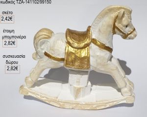αλογάκι μπεζ χρυσό κεραμικό διακοσμητικό τζα 141102/99150