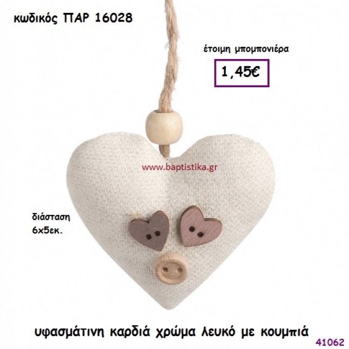 ΚΑΡΔΙΑ ΥΦΑΣΜΑΤΙΝΗ ΚΡΕΜΑΣΤΗ ΜΠΟΜΠΟΝΙΕΡΑ-ΔΩΡΟ PAR-16028