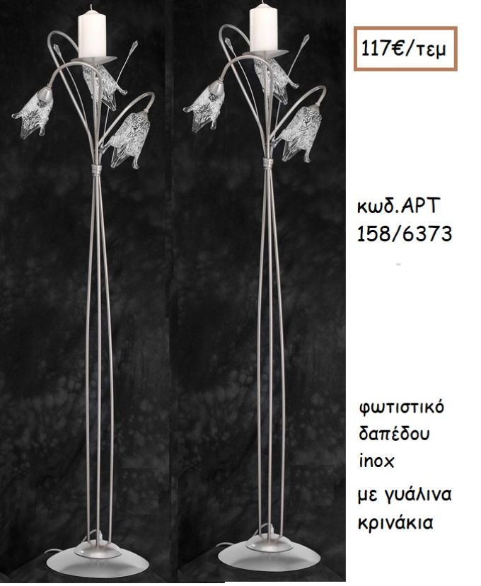 ΦΩΤΙΣΤΙΚΟ ΓΑΜΟΥ INOX ΜΕ ΓΥΑΛΛΙΝΟΥΣ ΚΡΙΝΟΥΣ ΑΡΤ Νο158-6373 117.00€!!!