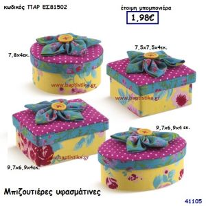 ΜΠΙΖΟΥΤΙΕΡΑ ΥΦΑΣΜΑΤΙΝΗ μπομπονιέρα Βάπτισης ΠΑΡ-ΕΣ81502