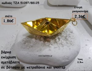 ΒΑΡΚΑ ΕΠΙΧΡΥΣΗ ΣΕ ΒΟΤΣΑΛΟ ΓΙΑ ΜΠΟΜΠΟΝΙΕΡΕΣ ΒΑΠΤΙΣΗΣ ΤΖΑ 51097/88125