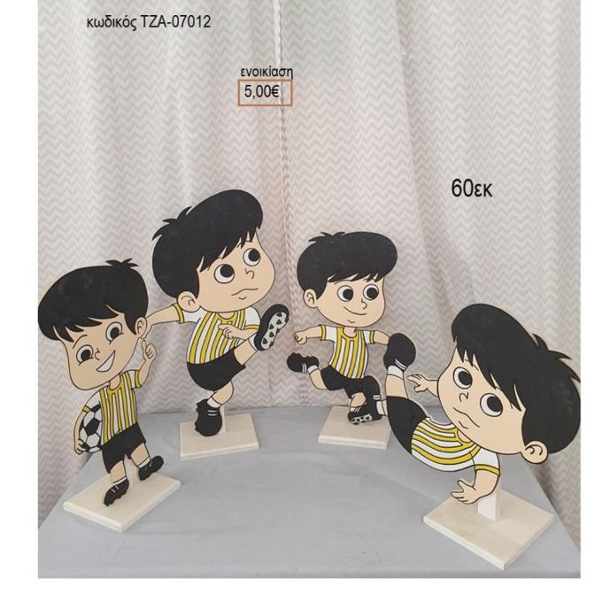 ΠΟΔΟΣΦΑΙΡΙΣΤΕΣ ΘΕΜΑ ΞΥΛΙΝΗ ΦΙΓΟΥΡΑ για ενοικίαση ΤΖΑ-07012 5.00€!!!