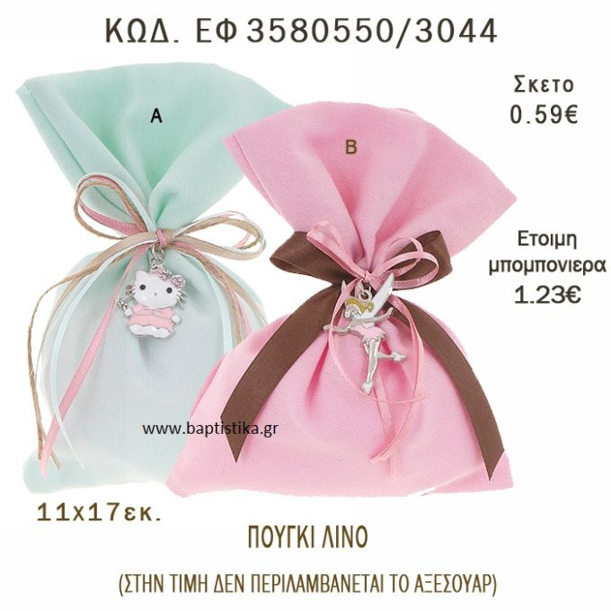 ΠΟΥΓΚΙ ΛΙΝΟ ΡΟΖ - ΣΙΕΛ ΜΠΟΜΠΟΝΙΕΡΑ - ΔΩΡΟ EF-3580550-3044