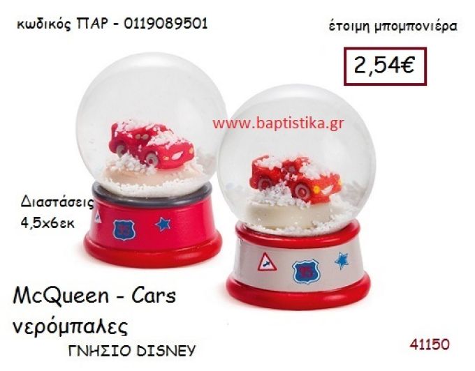 ΜΑΚ ΚΟΥΪΝ νερόμπαλα γνήσιο disney μπομπονιέρα Βάπτισης ΠΑΡ-0119089501