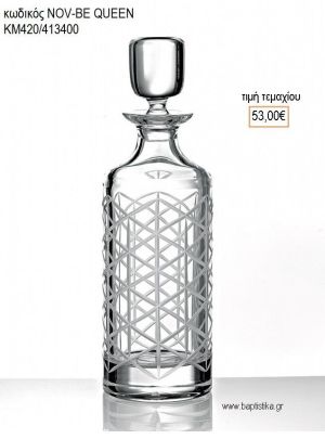 ΚΑΡΑΦΑ ΓΑΜΟΥ ΚΡΥΣΤΑΛΛΙΝΗ NOV-BE QUEEN ΚΜ420/413400 53.00€!!!