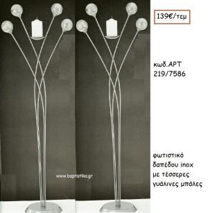 ΦΩΤΙΣΤΙΚΟ ΓΑΜΟΥ INOX ΜΕ ΤΕΣΣΕΡΙΣ ΓΥΑΛΙΝΕΣ ΜΠΑΛΕΣ ΑΡΤ Νο219/7586 139.00€!!!