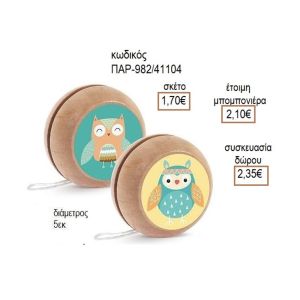 ΚΟΥΚΟΥΒΑΓΙΑ ΑΥΤΟΚΟΛΛΗΤΟ ΣΕ ΞΥΛΙΝΟ ΓΙΟ ΓΙΟ για μπομπονιέρες - δώρα πάρτυ - εορτών - γέννησης - γούρια - φτιάξτο μόνος σου ΠΑΡ-Μ982/41087 1.50€!!!