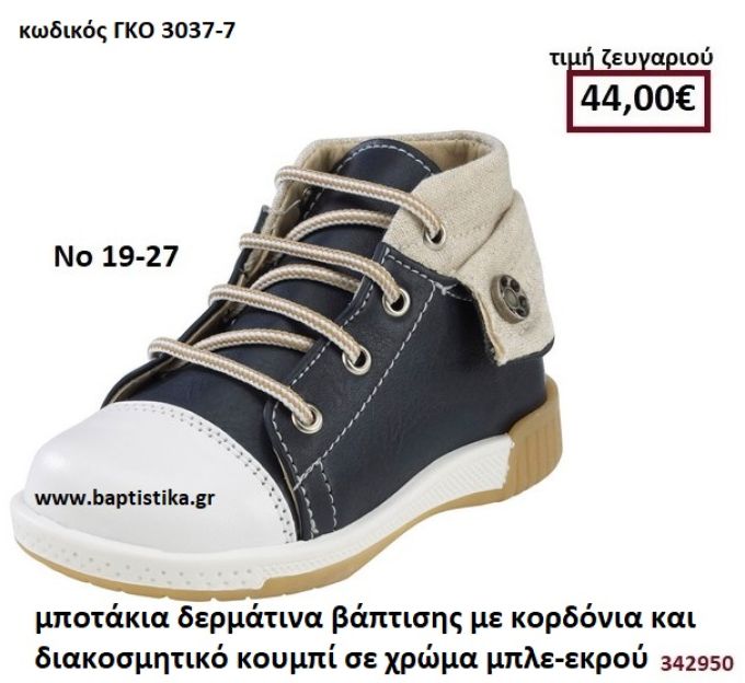 ΜΠΟΤΑΚΙΑ ΒΑΠΤΙΣΗΣ ΜΕ ΚΟΡΔΟΝΙΑ ΚΑΙ ΔΙΑΚΟΣΜΗΤΙΚΟ ΚΟΥΜΠΙ ΣΕ ΧΡΩΜΑ ΜΠΛΕ ΚΑΙ ΕΚΡΟΥ GORGINO ΔΕΡΜΑΤΙΝΑ-ΑΝΑΤΟΜΙΚΑ ΓΚΟ 3037-7