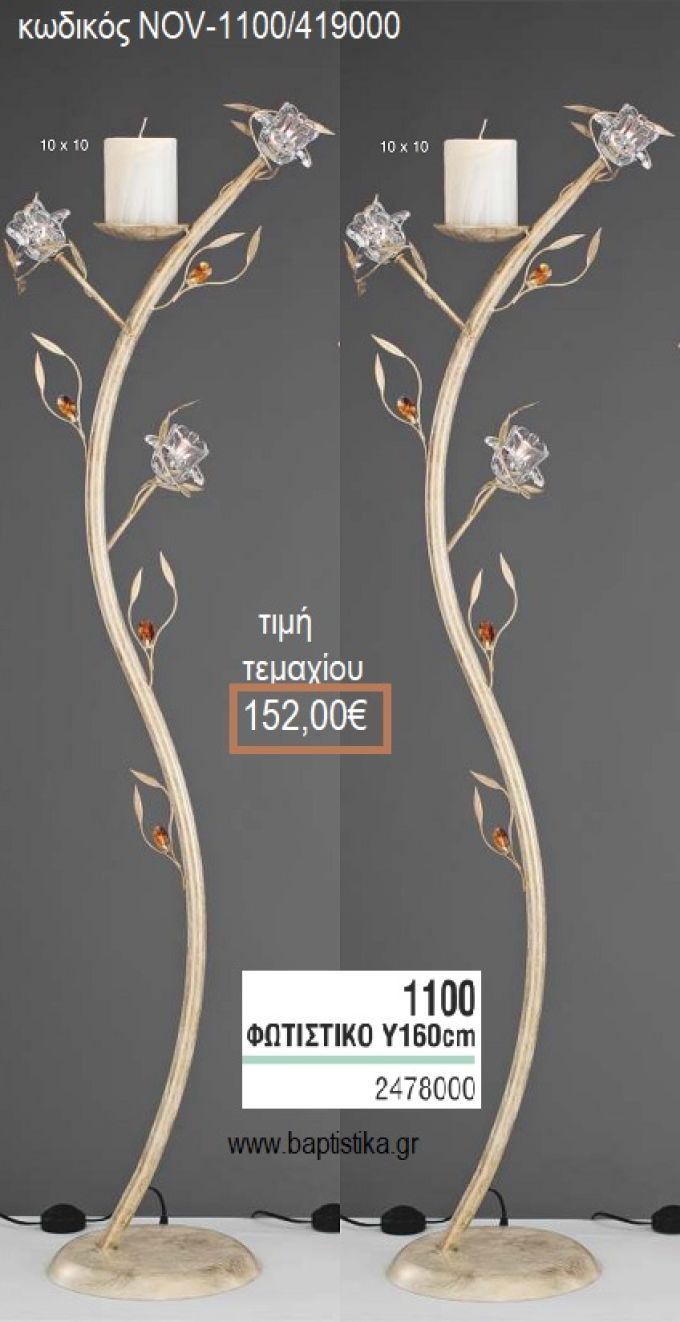 ΦΩΤΙΣΤΙΚΟ ΓΑΜΟΥ ΄ΛΕΥΚΟ ΑΣΗΜΙ ΜΕ ΠΟΡΤΟΚΑΛΙ ΚΡΥΣΤΑΛΛΑΚΙΑ ΚΑΙ ΛΟΥΛΟΥΔΙΑ ΓΥΑΛΙΝΑ NOV-1100/419000 152.00€!!!