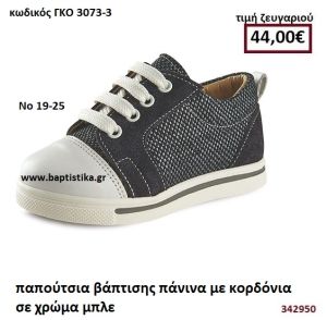 ΠΑΠΟΥΤΣΙΑ ΒΑΠΤΙΣΗΣ ΠΑΝΙΝΑ ΜΕ ΚΟΡΔΟΝΙΑ ΣΕ ΧΡΩΜΑ ΜΠΛΕ GORGINO ΔΕΡΜΑΤΙΝΑ-ΑΝΑΤΟΜΙΚΑ ΓΚΟ 3073-3