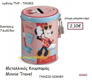 ΜΙΝΙ TRAVEL κουμπαράς γνήσιο disney μπομπονιέρα Βάπτισης ΠΑΡ-ΤΜ1922
