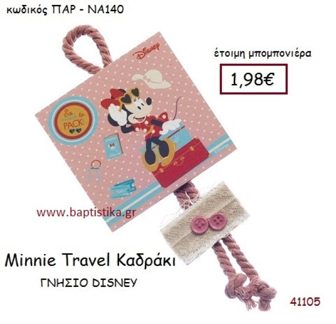 ΜΙΝΙ TRAVEL καδράκι γνήσιο disney μπομπονιέρα Βάπτισης ΠΑΡ-ΝΑ140