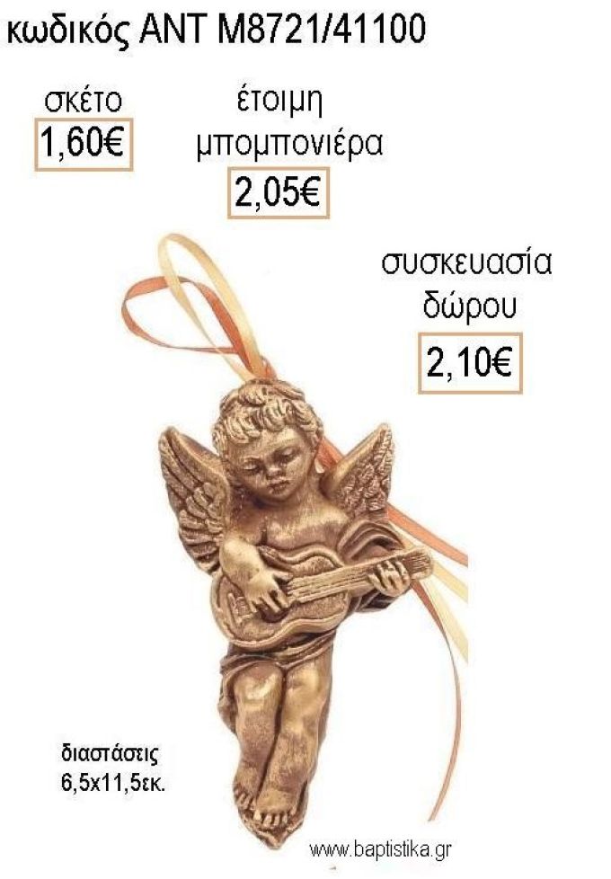 ΑΓΓΕΛΑΚΙ ΧΡΩΜΑ ΧΡΥΣΟ ΚΕΡΑΜΙΚΟ ΚΡΕΜΑΣΤΟ ΔΙΑΚΟΣΜΗΤΙΚΟ για μπομπονιέρες - δώρα πάρτυ - εορτών - γέννησης - γούρια - φτιάξτο μόνος σου ΑΝΤ-Μ8721/41100 1.60€!!!