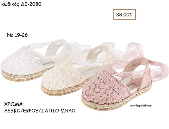 ΠΑΠΟΥΤΣΙΑ ΒΑΠΤΙΣΗΣ ΑΝΑΤΟΜΙΚΑ ΔΕΡΜΑΤΙΝΑ ΕΣΠΑΝΤΡΙΓΙΑ ΜΕ ΔΑΝΤΕΛΑ ΒΑΜΒΑΚΕΡΗ ΣΕ ΧΡΩΜΑ ΛΕΥΚΟ Η' ΕΚΡΟΥ Η' ΣΑΠΙΟ ΜΗΛΟ ΚΩΔ. ΔΕ-2080 38.00€!!!