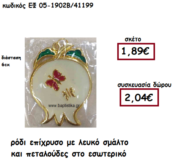 ΡΟΔΙ ΜΕ ΕΠΙΧΡΥΣΟ ΠΕΡΙΓΡΑΜΜΑ , ΛΕΥΚΟ ΣΜΑΛΤΟ ΚΑΙ ΠΕΤΑΛΟΥΔΕΣ ΓΙΑ ΓΟΥΡΙ-ΔΩΡΟ ΕΦ 05-1902Β/41199