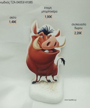 ΠΟΥΜΠΑ LION KING ΞΥΛΙΝΟ  ΣΕ ΒΟΤΣΑΛΟ για μπομπονιέρες - δώρα πάρτυ - εορτών  - γέννησης - γούρια - φτιάξτο μόνος σου ΤΖΑ-04063/41085 1.49€!!!