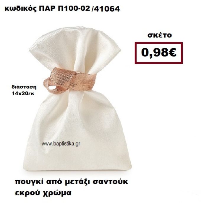 ΠΟΥΓΚΙ ΑΠΟ ΜΕΤΑΞΙ ΣΑΝΤΟΥΚ ΣΕ ΧΡΩΜΑ ΕΚΡΟΥ ΜΠΟΜΠΟΝΙΕΡΑ-ΔΩΡΟ ΠΑΡ-Π100-02